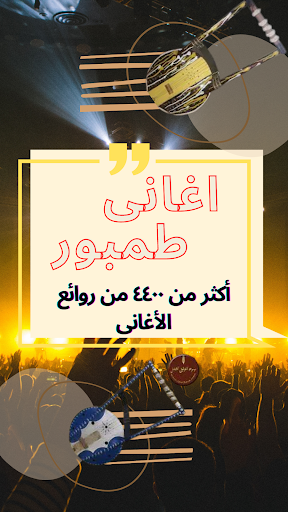 Android application أغاني طمبور screenshort