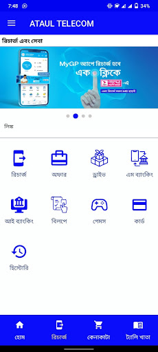 Android application ATAUL TELECOM screenshort