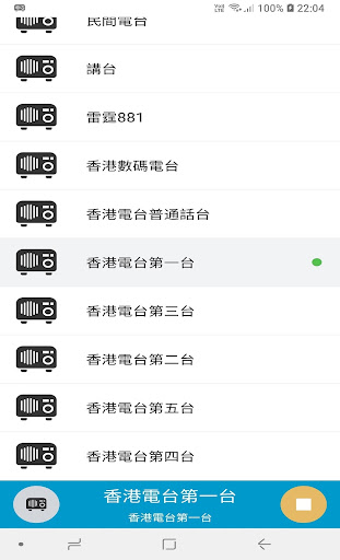 Hong Kong Radio / 香港收音機 / 香港電台 Screen 2