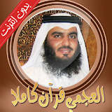 أحمد علي العجمي بدون انترنت icon
