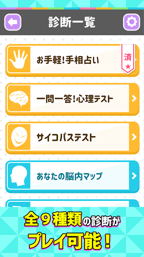 みんなの診断・占いまとめ Screen 2