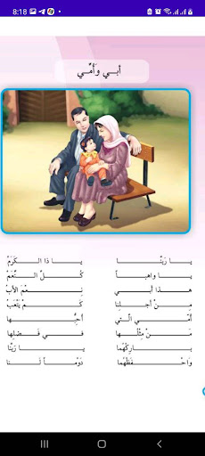 قراءة اول وثاني وثالث ابتدائي Screen 2