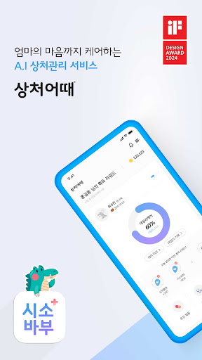 Android application 상처어때 - 상처,흉터 골든 타임을 놓치지 마세요. screenshort