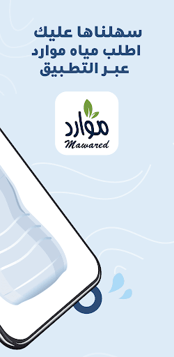 مياه موارد Screen 2