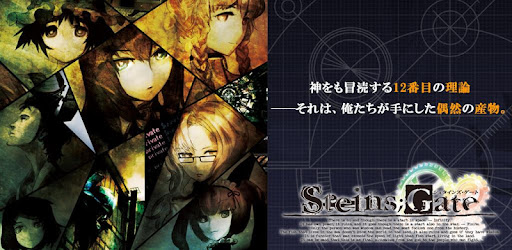 Steins Gate Google Play のアプリ