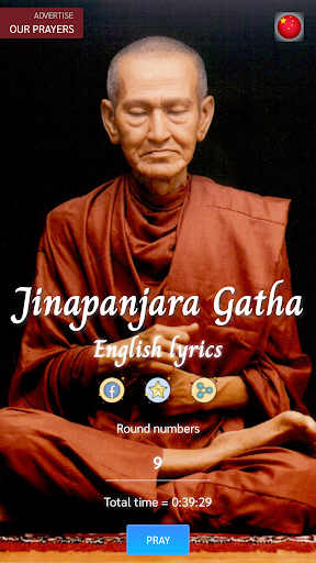 Jinapanjara Gatha Screen 2