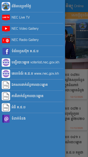 CamNEC News Screen 2