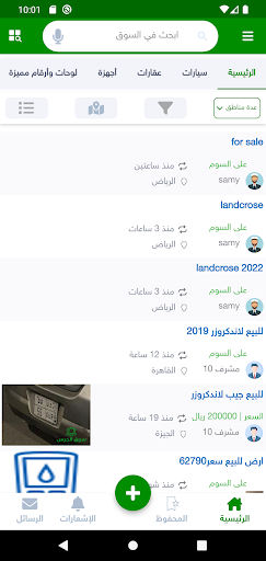 Android application سوق الجرس screenshort