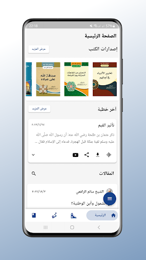 Android application الشيخ الدكتور سالم الرافعي screenshort