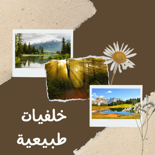 خلفيات طبيعية logo