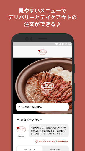 Android application 東京ビーフカリー screenshort