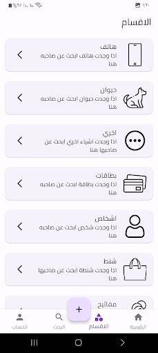 مفقودات وموجودات - Lose&Found Screen 3