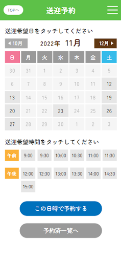 いこいの学校長居小 Screen 3