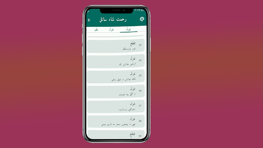Rahmat Shah Sail Pashto poetry Screen 2