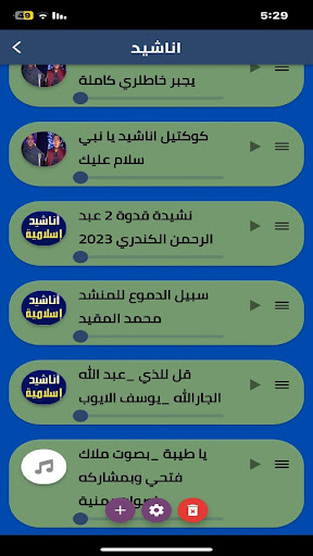 اناشيد اسلامية بدون نت 2023 Screen 2