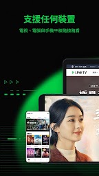 LINE TV - 精彩隨看