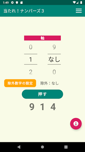 Updated 当たれ クイックピック Pc Android App Mod Download 21