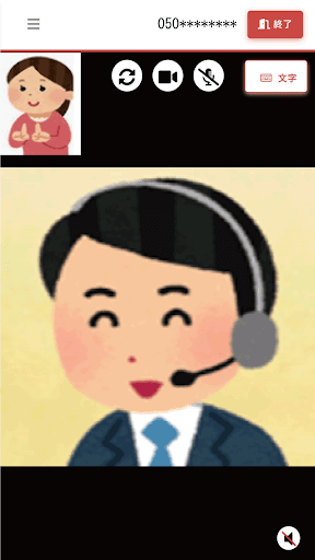 電話リレーサービス Screen 3