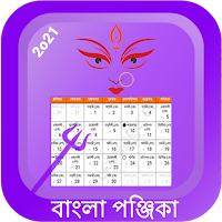 Bengali Calendar 2021  বাংলা ক্যালেন্ডার  2021