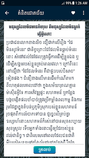 Khmer Success Quotes