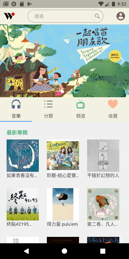 風潮隨身聽 Screen 2