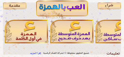 Android application العب بالهمزة screenshort