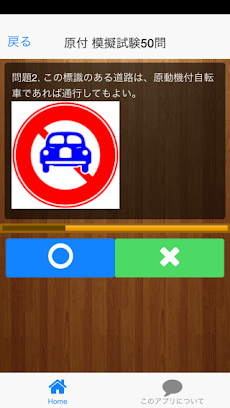 原付免許模擬試験一発-原付免許合格者続出アプリはコレ！のおすすめ画像3