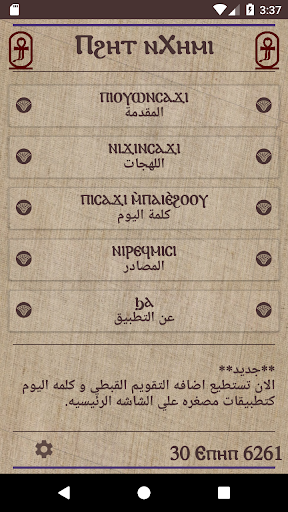 Ⲡϩⲏⲧ ⲛⲭⲏⲙⲓ - The heart of Egyp Screen 2