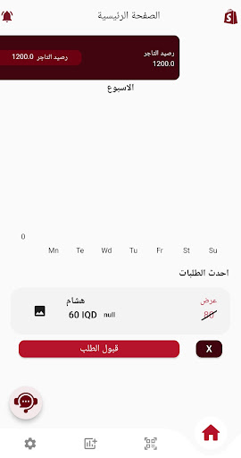 Android application عروض تاجر - Offers tajer screenshort