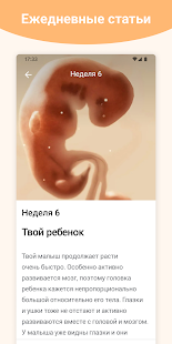 Беременность + | Отслеживайте Screenshot