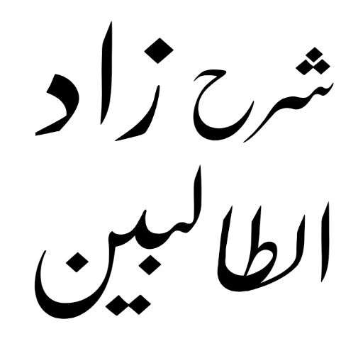 Dars e Nizami Books in Urdu logo