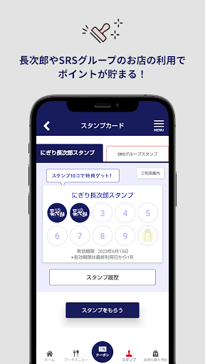 長次郎公式アプリ Screen 2