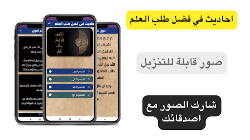 احاديث في فضل طلب العلم Screen 2