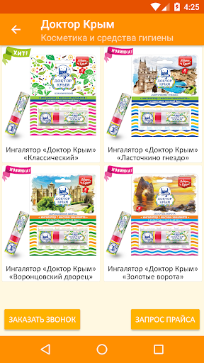 Доктор Крым. Косметика и средс Screenshot 4 - AppWisp.com