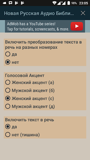 Новая Русская Аудио Библия (RU Screen 2