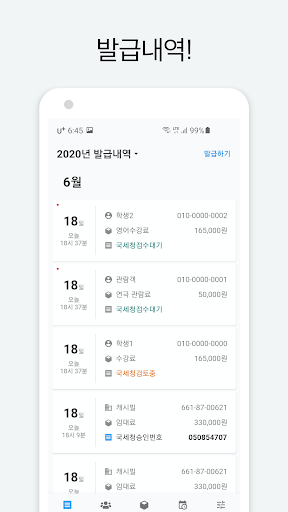 현금영수증 발급 - 캐시빌(사업자용) screenshot 2
