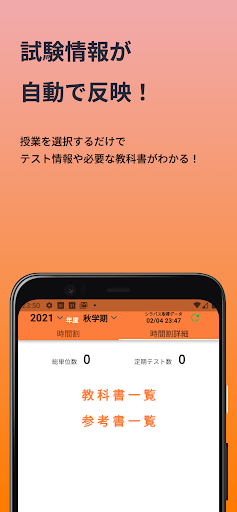 関学生のための時間割アプリ Screen 2