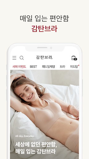 Android application 감탄브라 screenshort