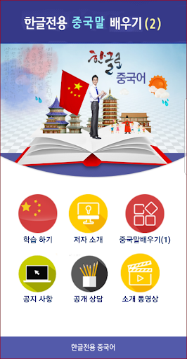 한글전용 중국말 배우기2