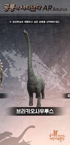 경기북부어린이박물관 ARsaurus 공룡이 나타났다のおすすめ画像3