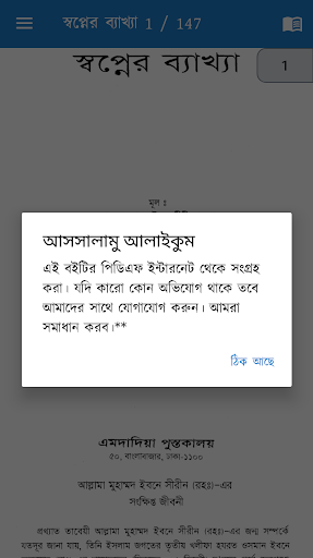 Android application ইসলামে স্বপ্নের ব্যাখ্যা screenshort