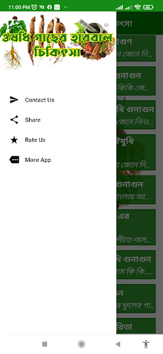 ঔষধি গাছের হারবাল চিকিৎসা