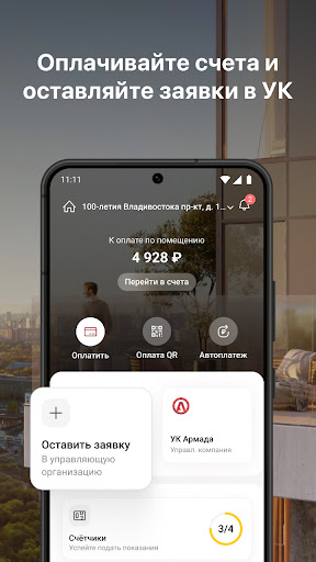 Android application УК Армада screenshort