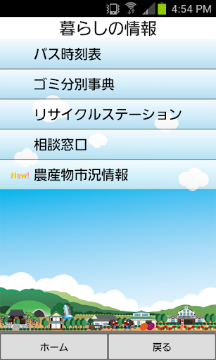 喬木村 地域情報アプリ Screen 2
