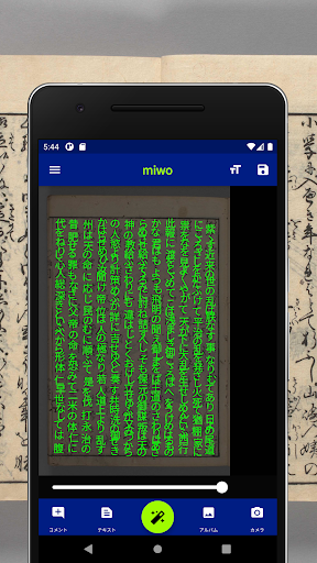 miwo「みを」AIくずし字認識アプリ Screen 2