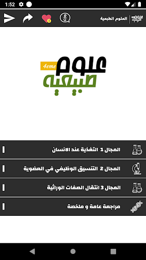 Android application مادة العلوم الطبيعية -Bem screenshort