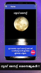 Best good night quotes with images in malayalam 4