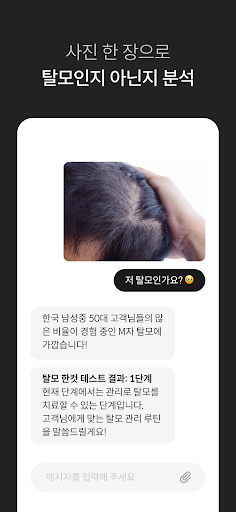 리필드 - 탈모 진단 & 케어 솔루션, 비대면 코칭 Screen 3