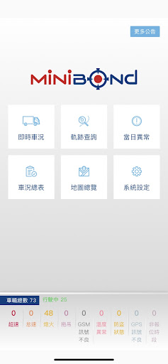 MiniBond車機定位管理系統2.0 Screen 3