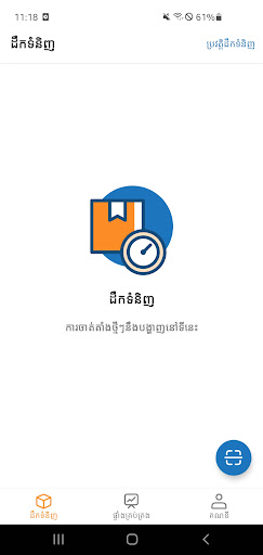 JS Express Driver Screen 2